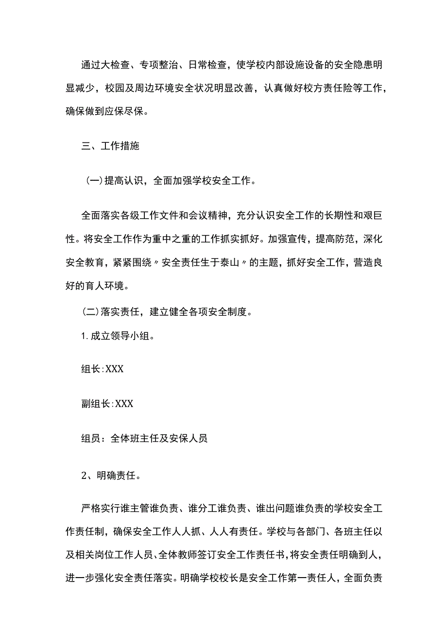 新学期安全工作计划 第二学期.docx_第2页