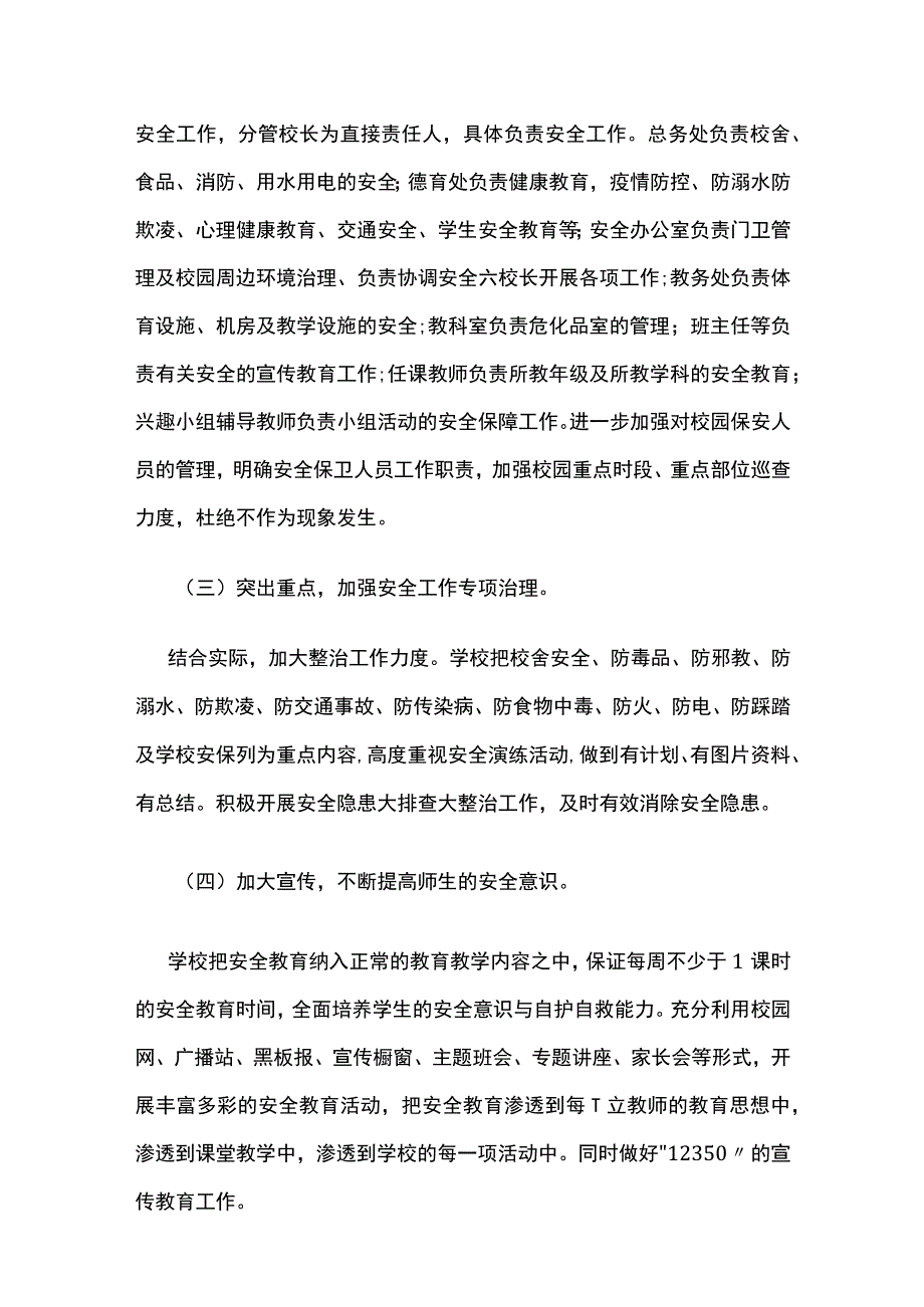 新学期安全工作计划 第二学期.docx_第3页