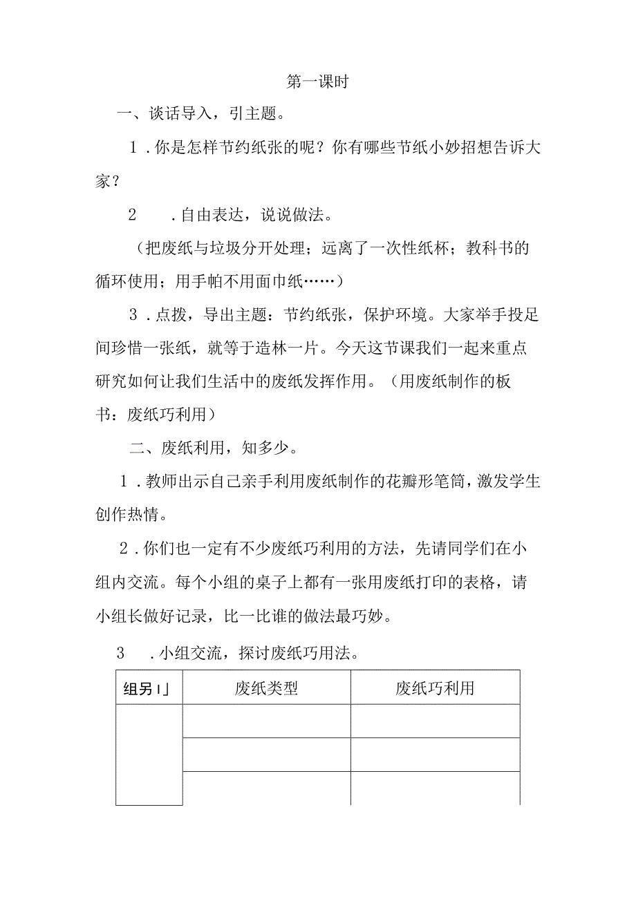 巧手利用变废为宝废纸巧利用教学设计.docx_第2页