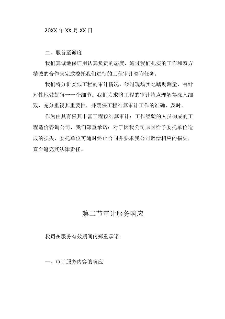 结算审计项目后续服务方案和资料档案管理方案.docx_第3页