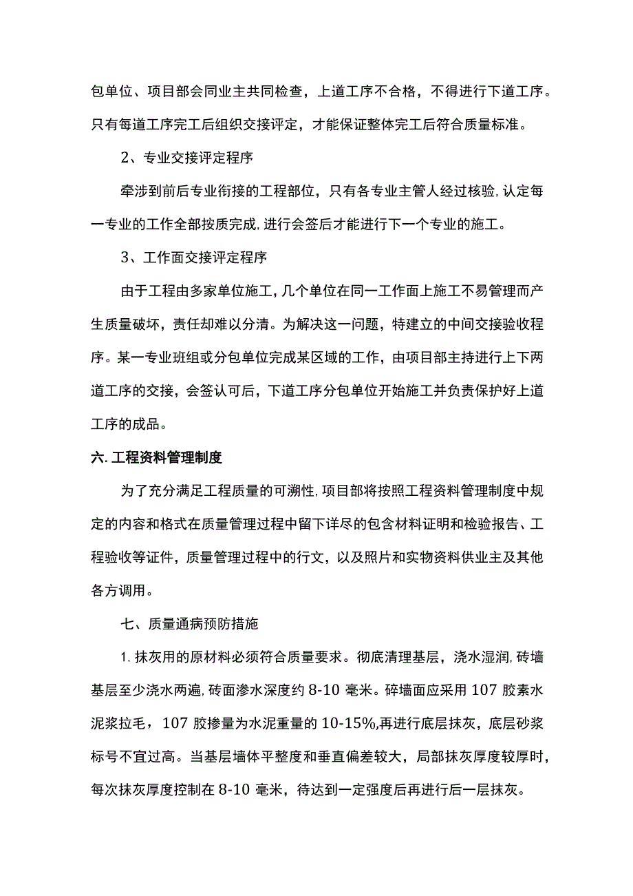 工程质量保证措施.docx_第3页