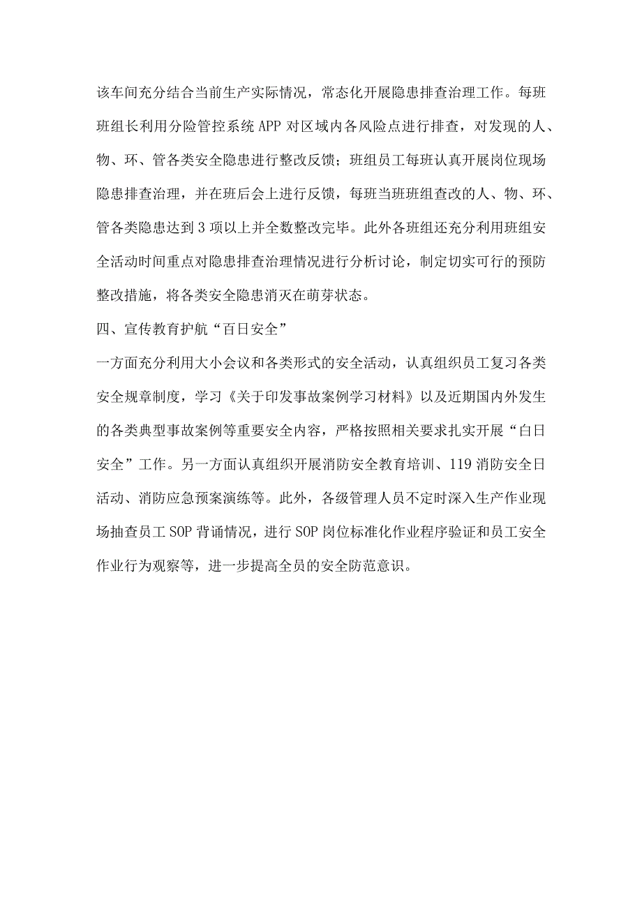 车间百日安全活动稿件.docx_第2页