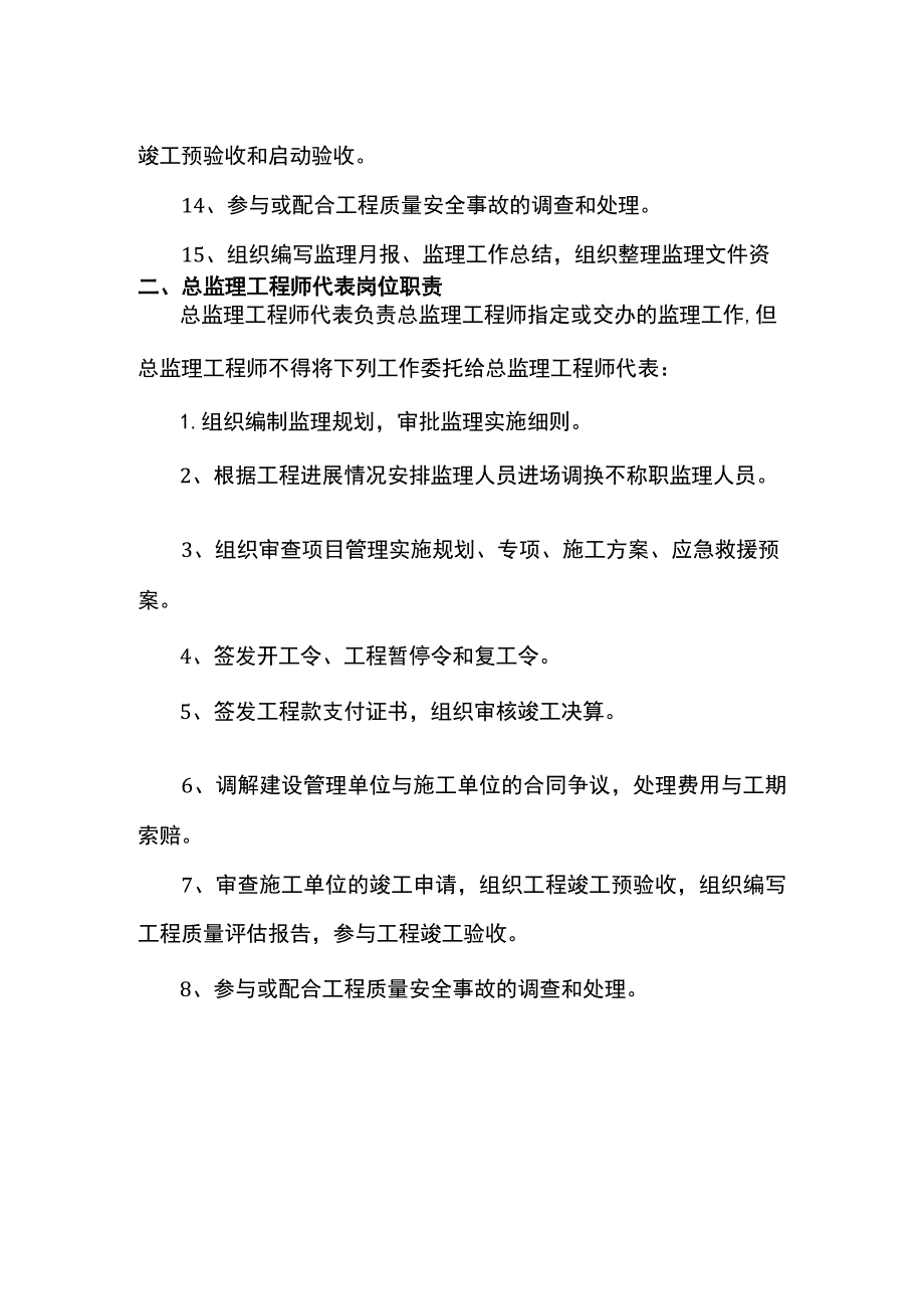 总监及代表岗位职责.docx_第2页