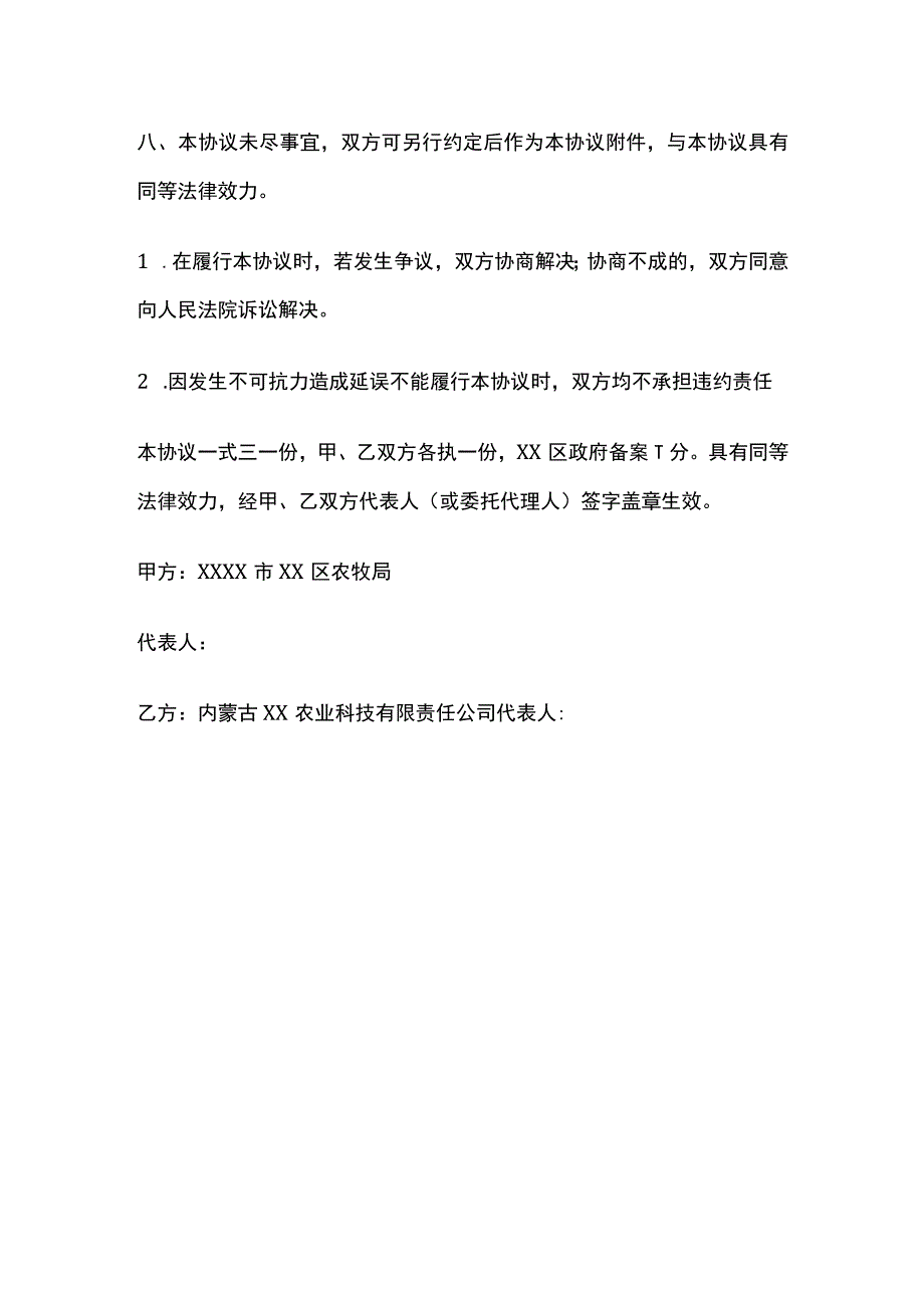 帮扶项目合作建设协议 标准版.docx_第3页