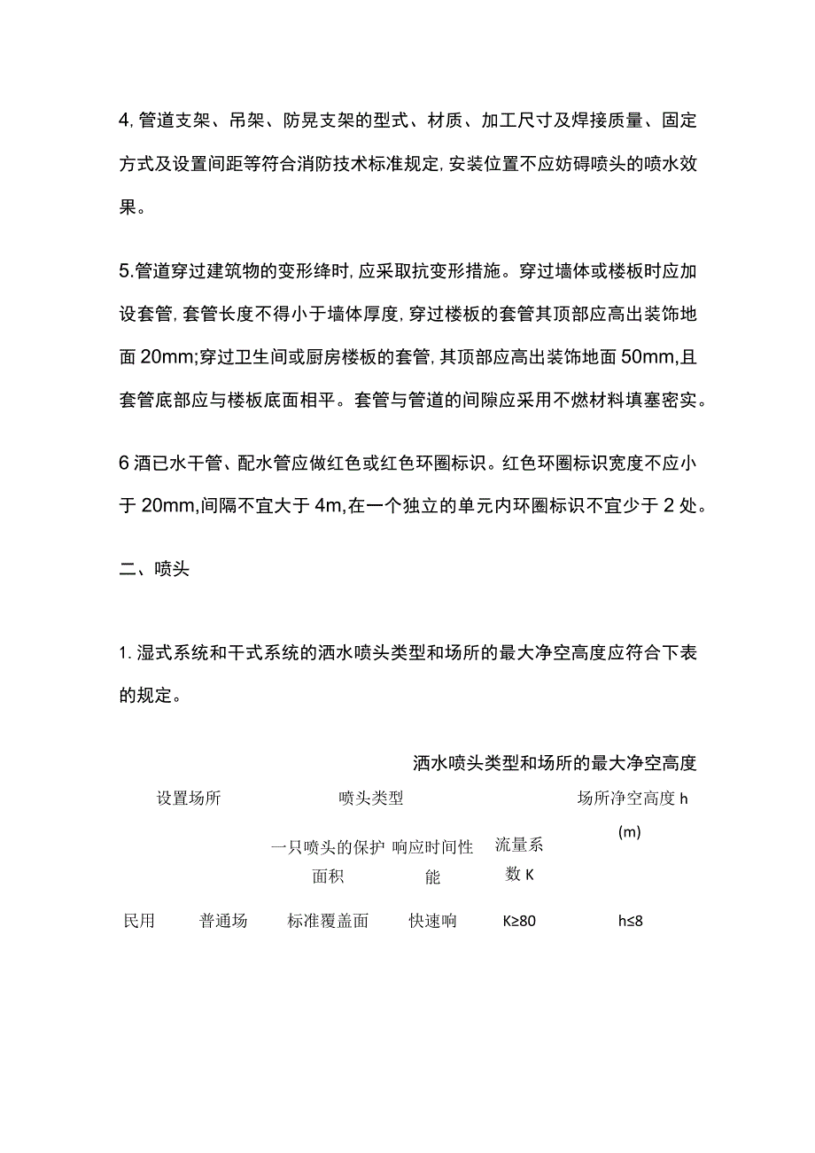 设施检测 自动灭火系统检测.docx_第2页