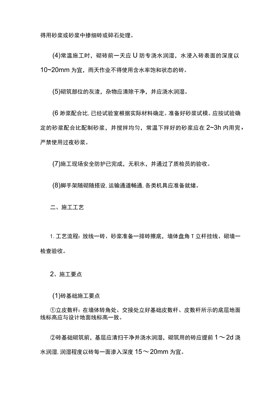 砌体工程施工工艺.docx_第3页