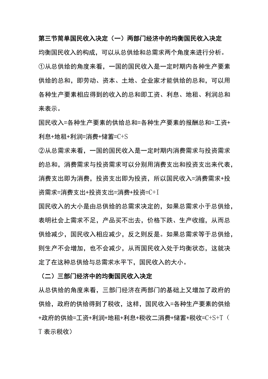 自考《西方经济学》复习笔记第十一章.docx_第3页