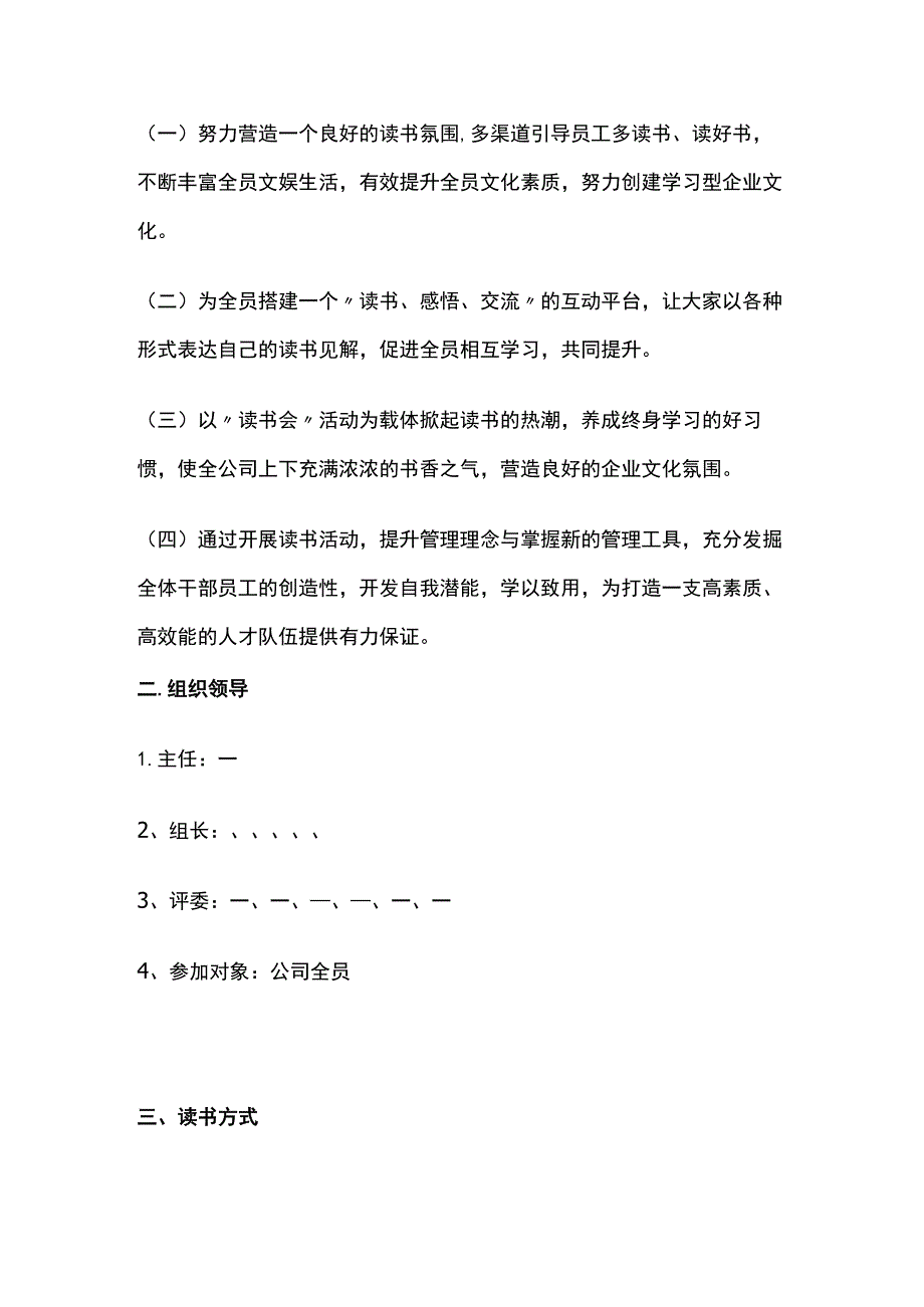 某公司《全员读书分享会活动实施方案》.docx_第2页