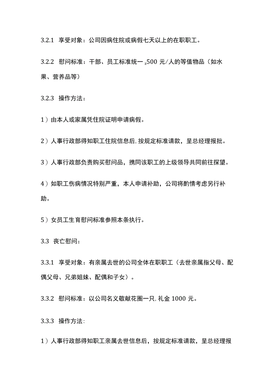 某外资公司额外福利制度.docx_第2页