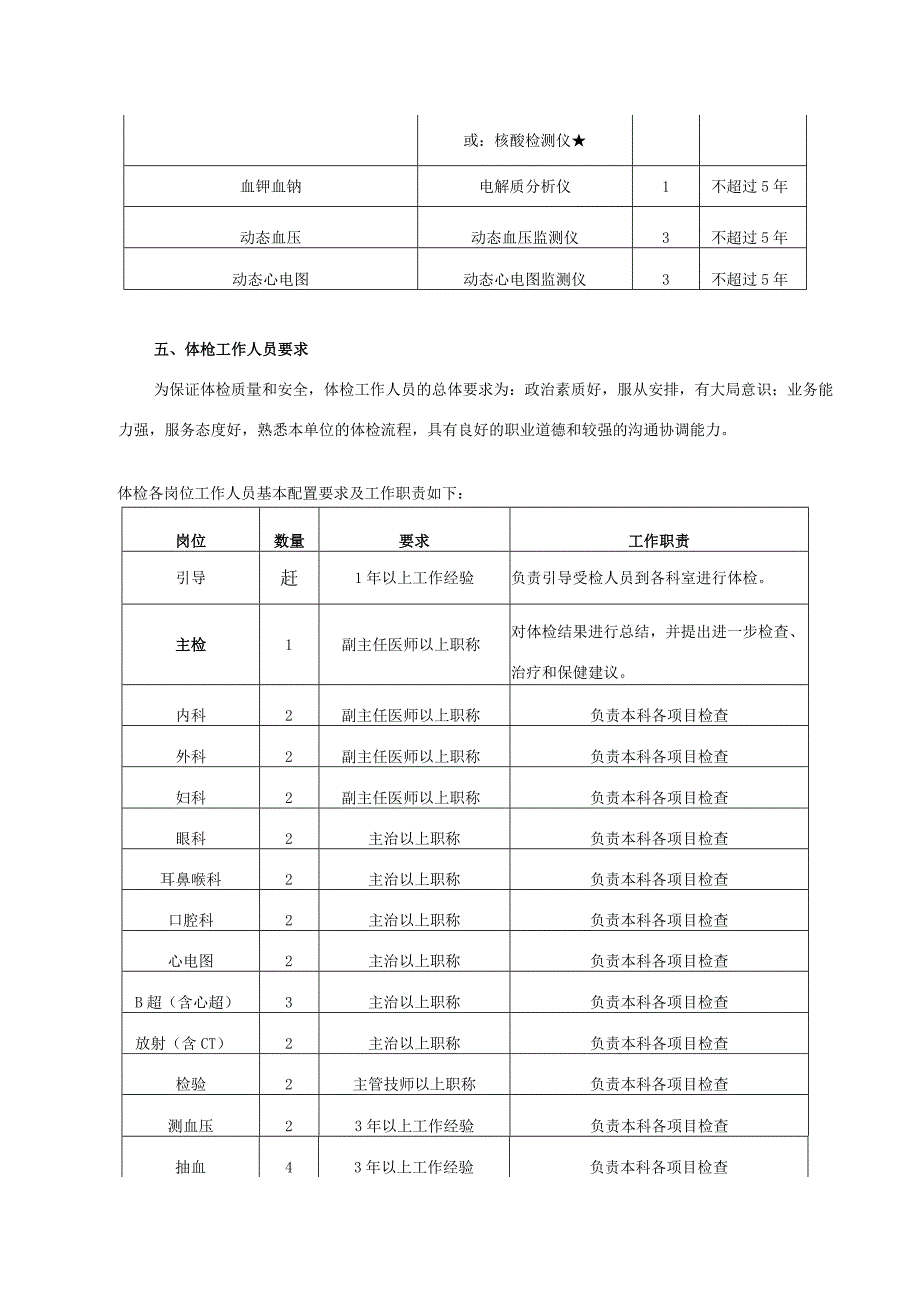 第四章用户需求.docx_第3页