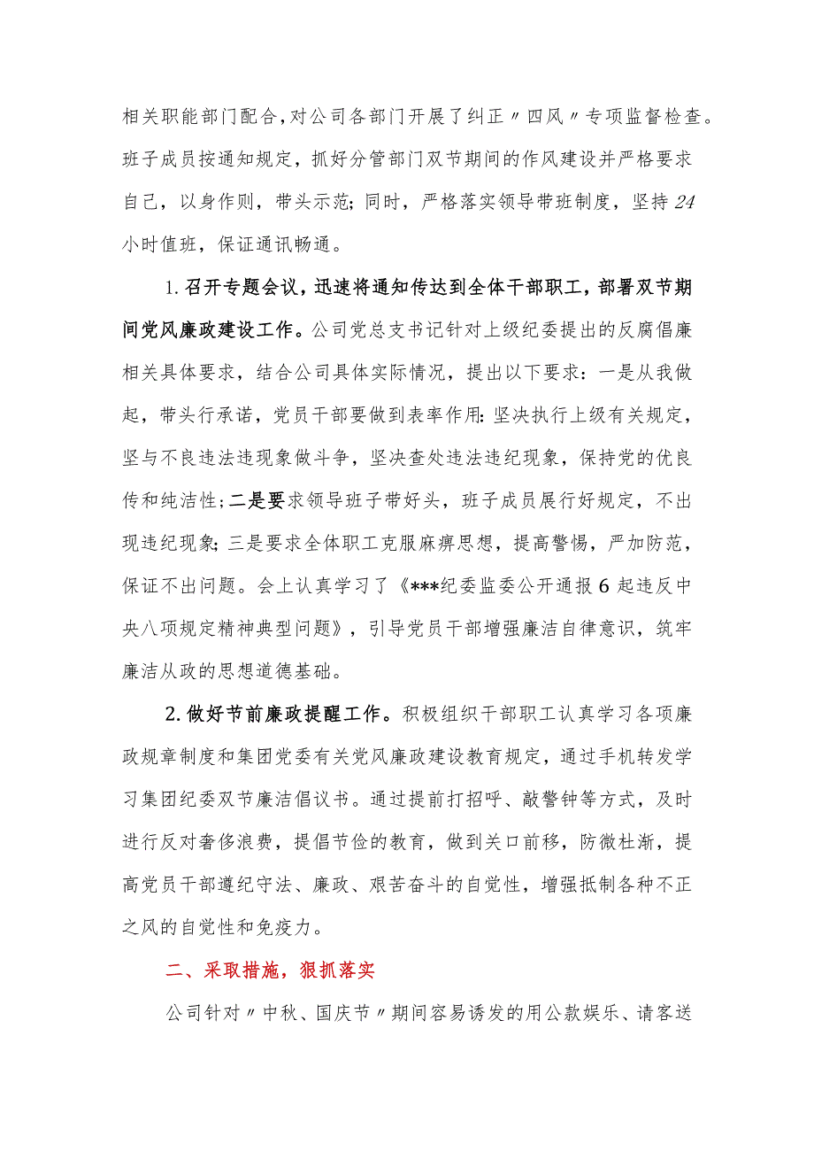 2023年公司中秋、国庆两节期间纠“四风”树新风情况报告.docx_第2页