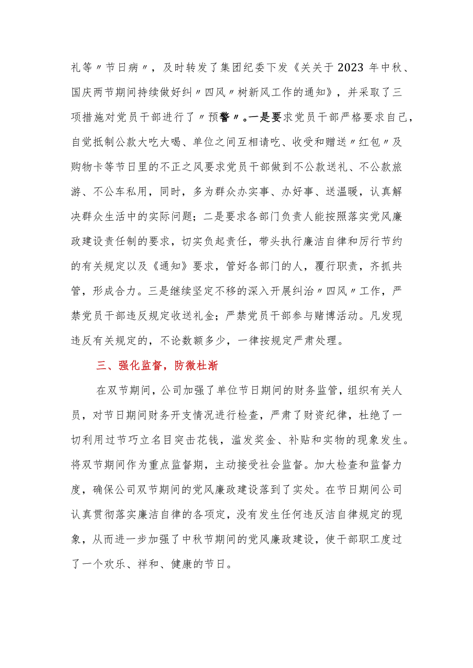 2023年公司中秋、国庆两节期间纠“四风”树新风情况报告.docx_第3页