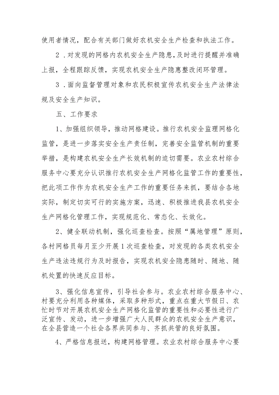 XX乡农机安全生产网格化监管实施方案.docx_第3页