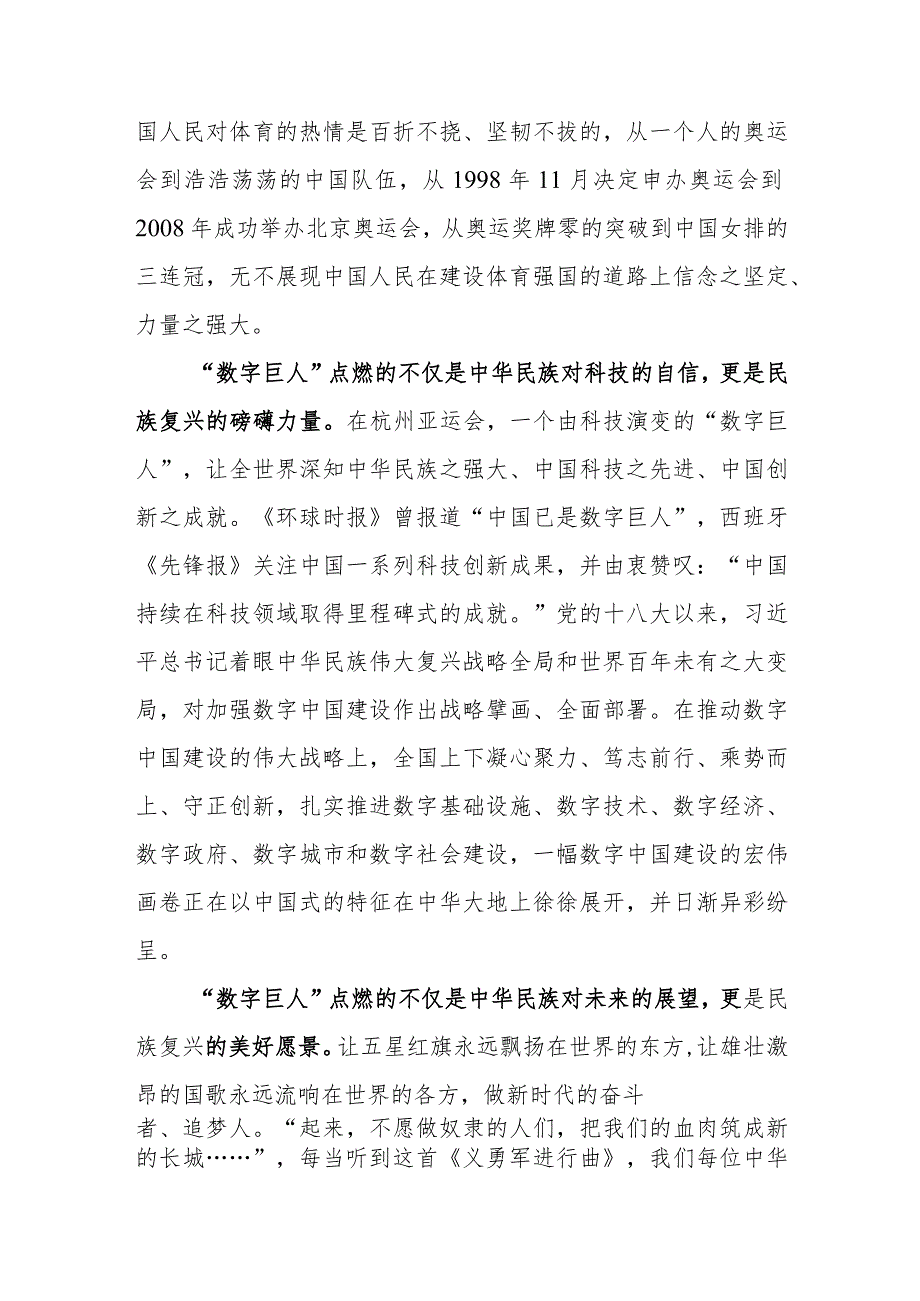 2023第19届亚洲运动会开幕式观后感.docx_第2页