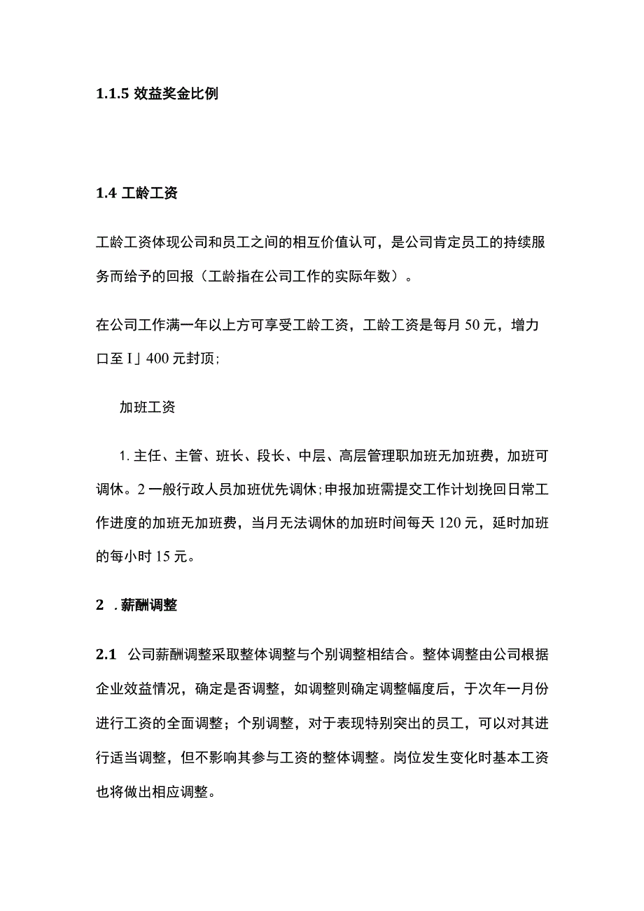 某工程机械公司薪酬制度.docx_第3页