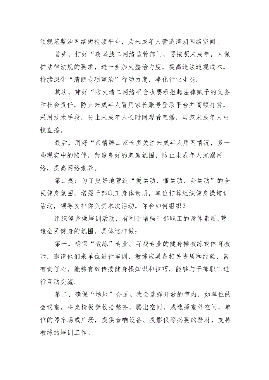 2023年9月20日云南省昆明市应急管理局遴选公务员面试真题及解析.docx_第2页