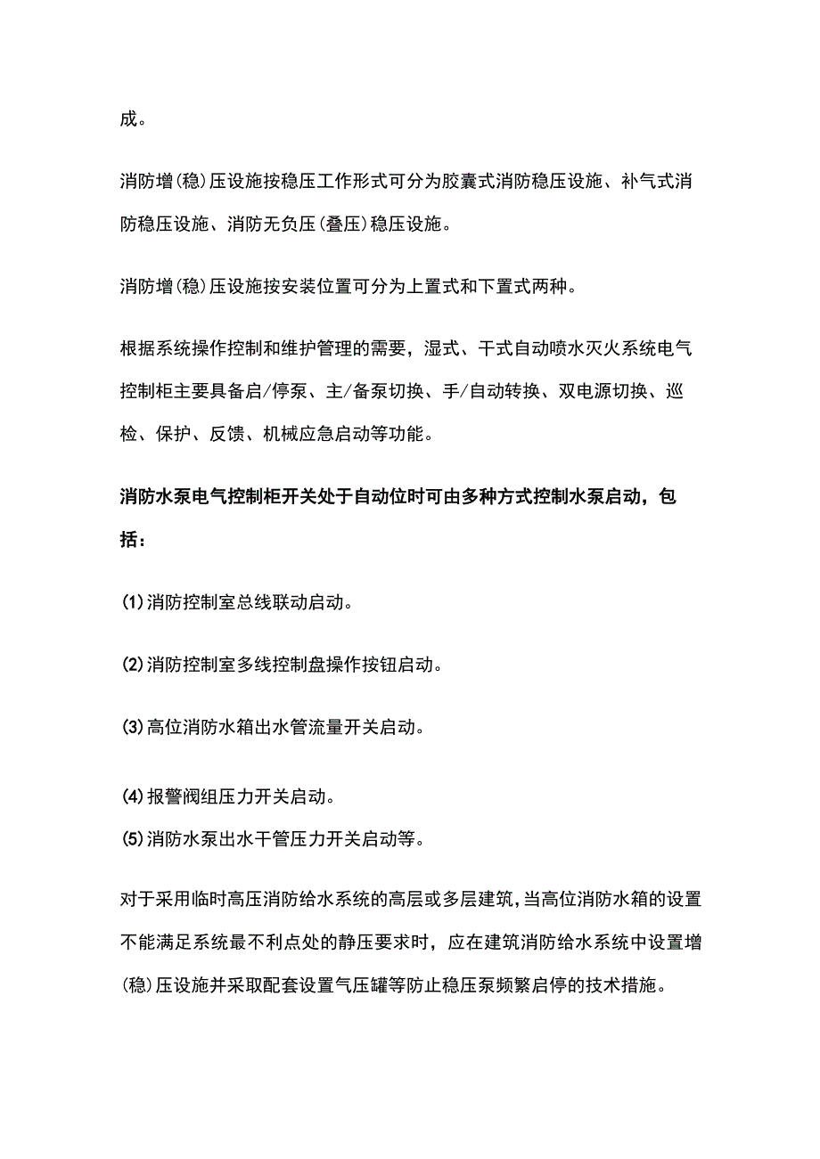 自动灭火系统操作全考点总结.docx_第3页