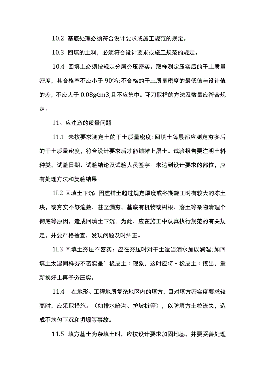 机械回填土施工方案.docx_第3页