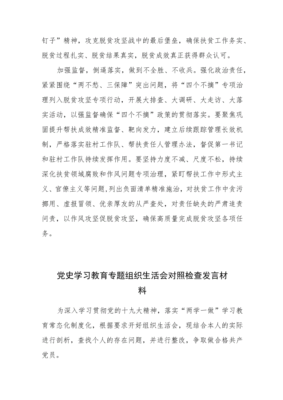 2024年党史学习教育专题组织生活会对照检查发言材料.docx_第2页