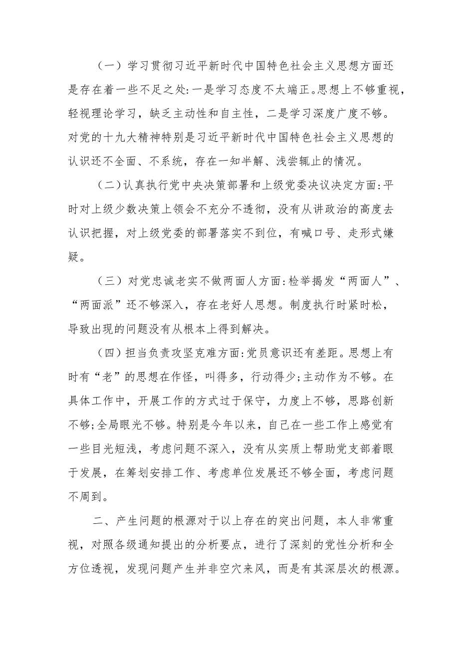 2024年党史学习教育专题组织生活会对照检查发言材料.docx_第3页