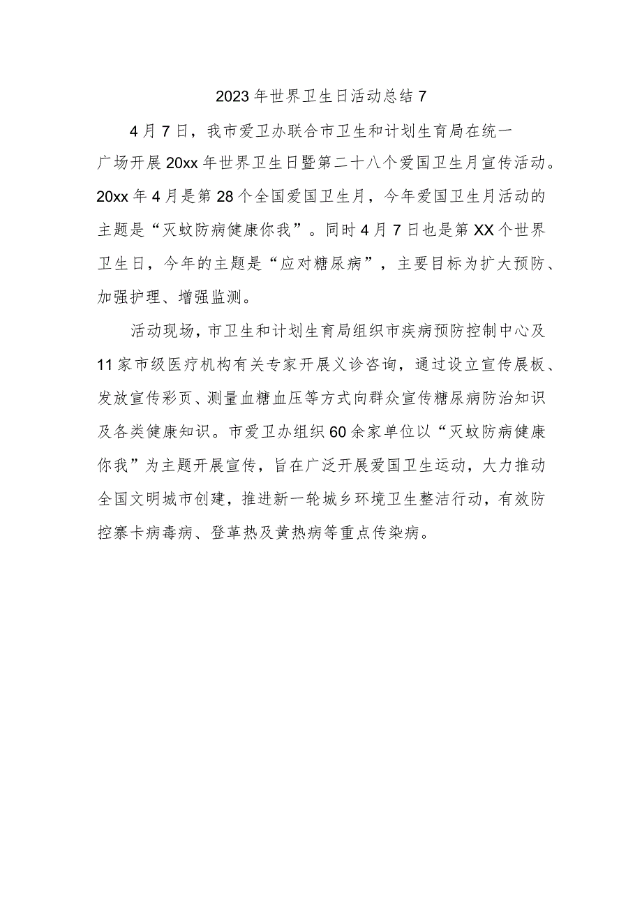 2023年世界卫生日活动总结7.docx_第1页