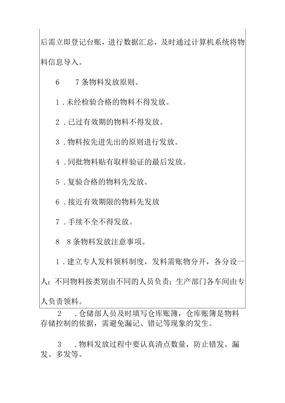 工厂物料发放管理规定.docx_第3页