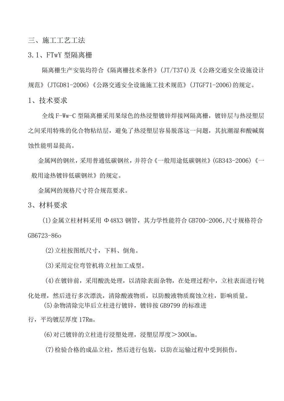 隔离栅防落网施工技术交底.docx_第2页