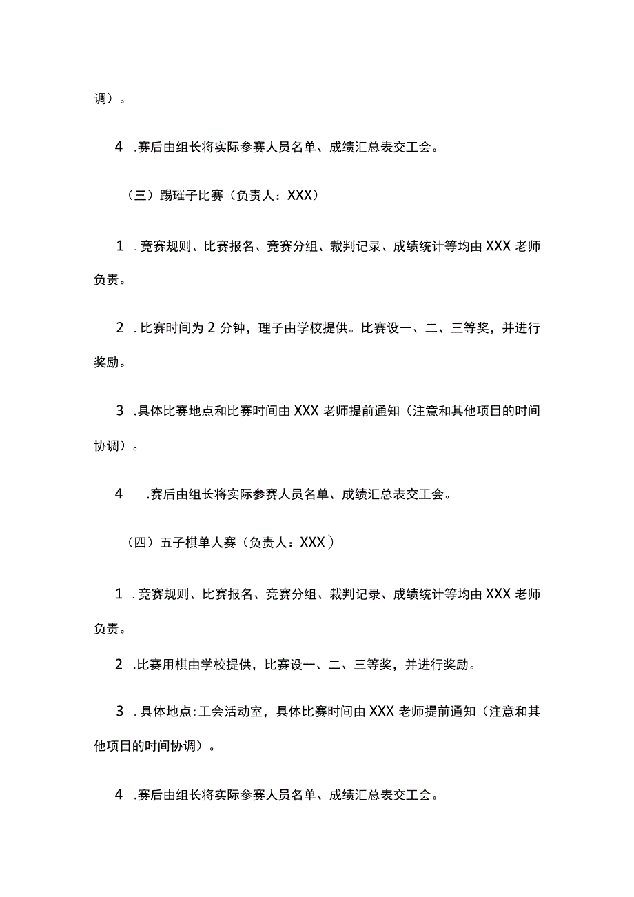 某学校庆祝元旦教职工文体活动方案.docx_第3页