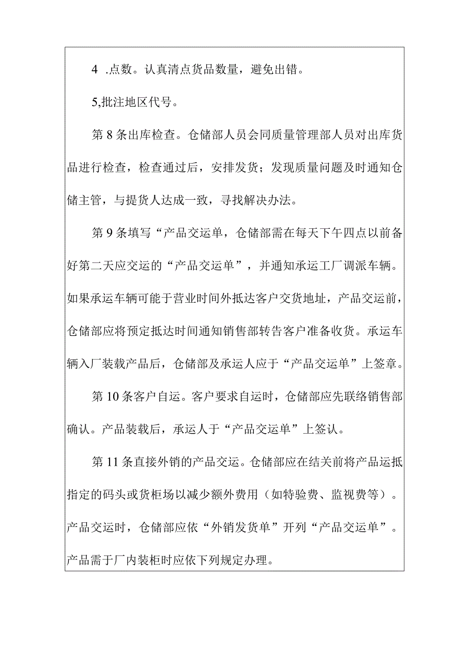 工厂产品发货管理办法.docx_第3页