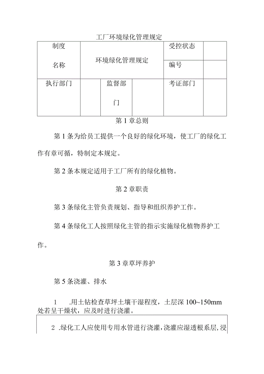 工厂环境绿化管理规定.docx_第1页