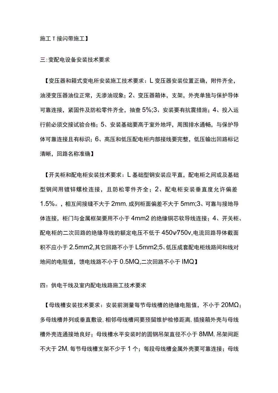 电气工程 二建机电复习考点 建筑机电工程施工技术.docx_第3页