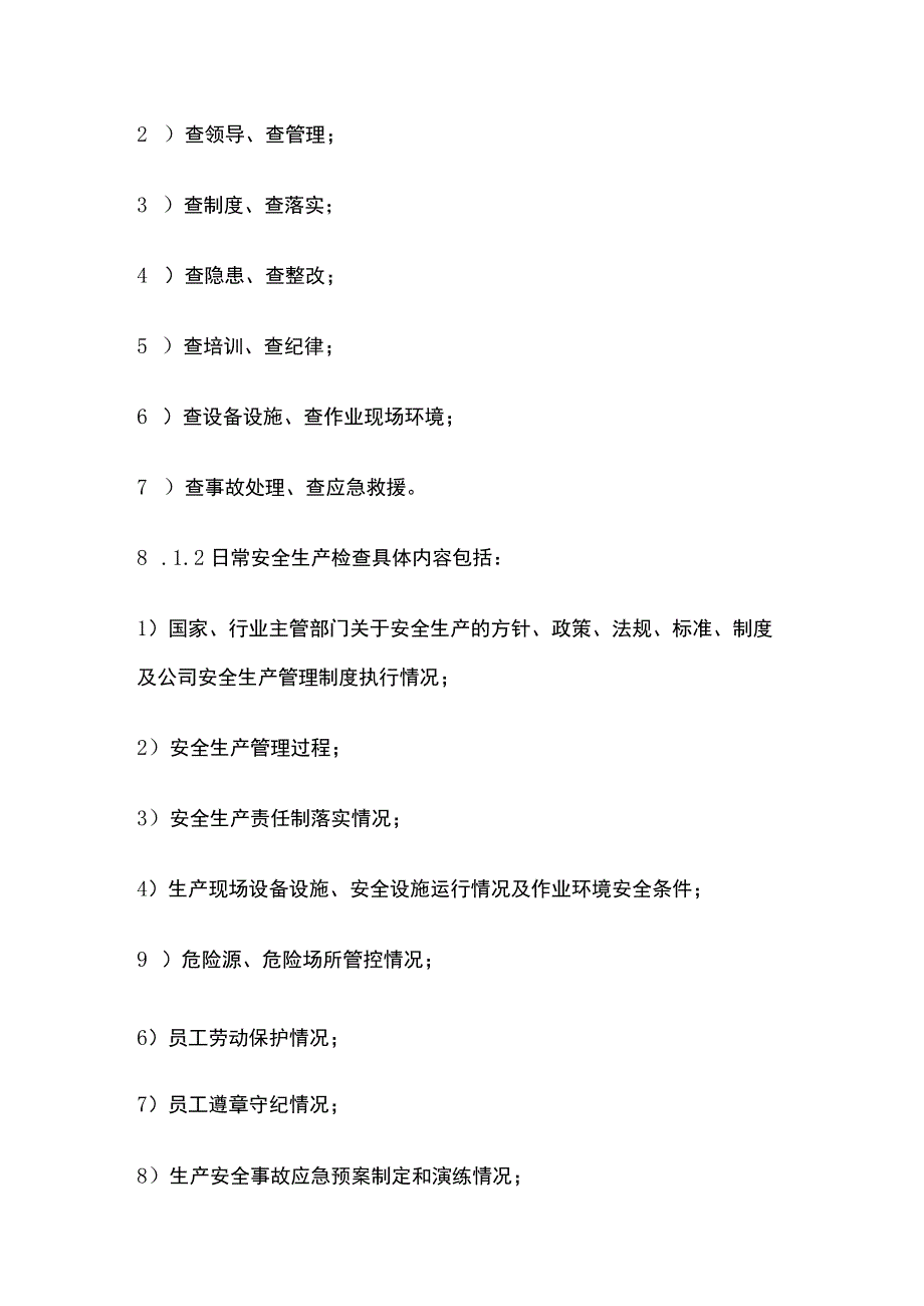 安全生产监督检查管理制度.docx_第2页