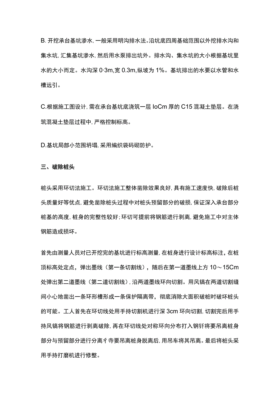 承台施工技术交底.docx_第3页