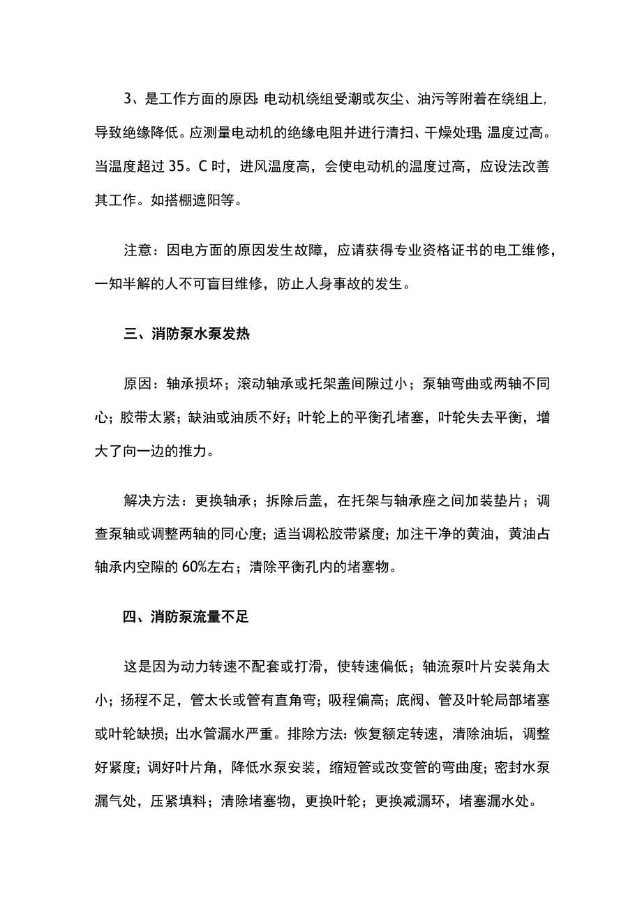 消防泵故障检修.docx_第2页