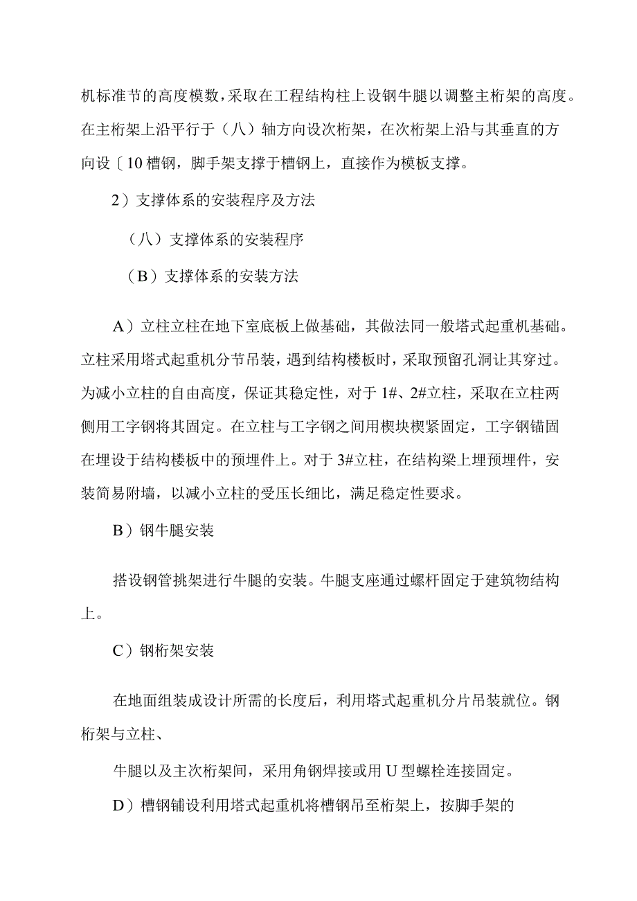 大跨度无粘结预应力结构施工方法.docx_第2页