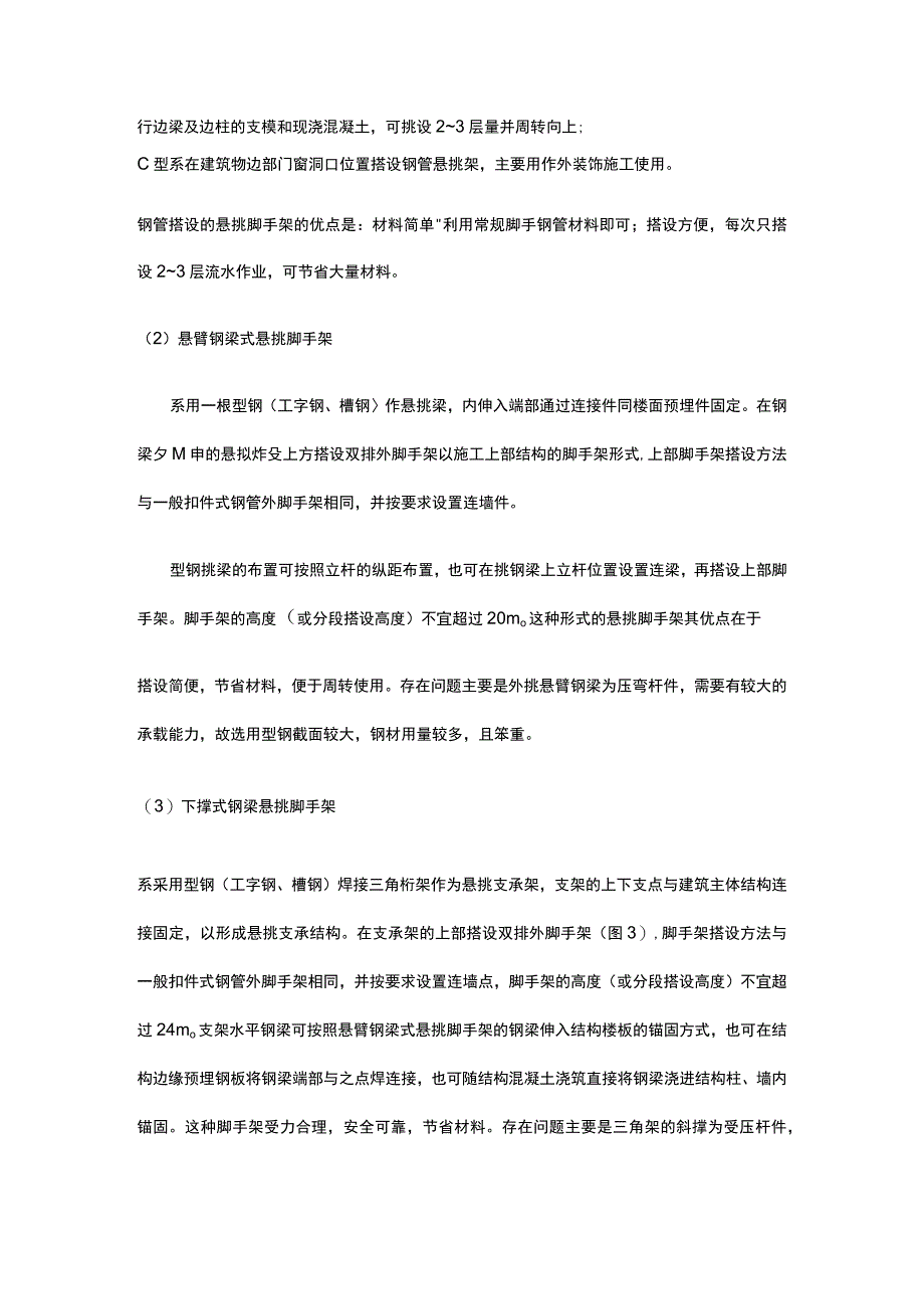 悬挑式脚手架.docx_第2页