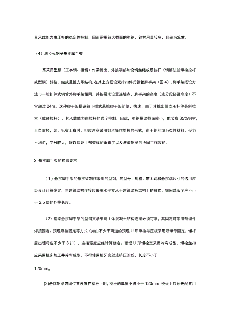 悬挑式脚手架.docx_第3页