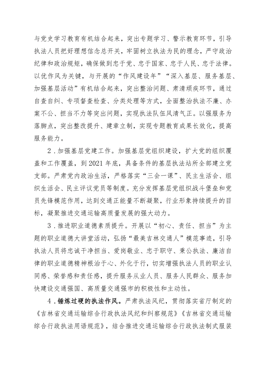 白城市交通运输综合行政执法队伍素质能力提升三年行动实施方案2021-2023年.docx_第2页