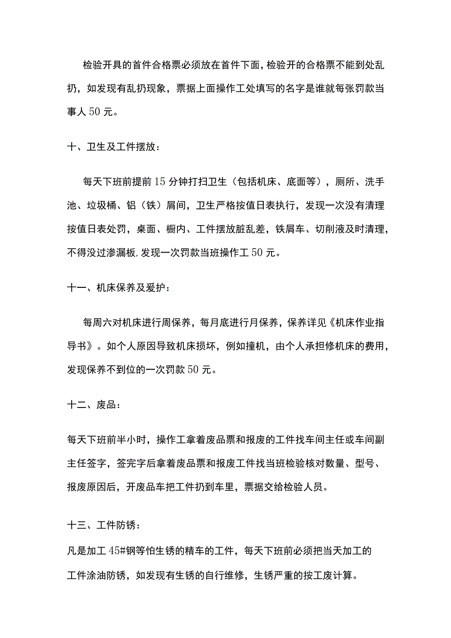 某新能源公司机加车间内部奖罚规定.docx_第3页