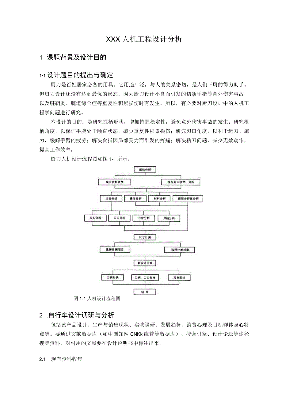 课程设计说明书.docx_第3页