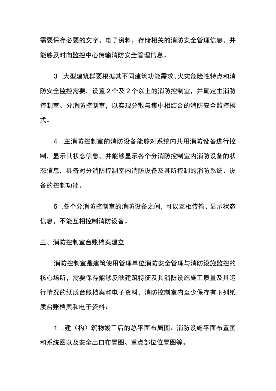 消防控制室管理要求.docx_第2页