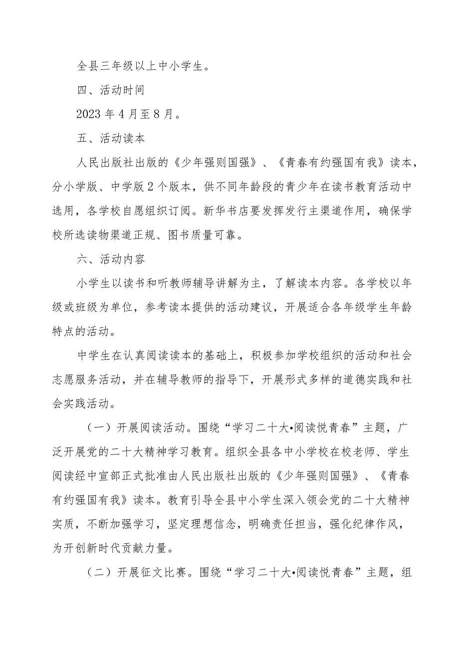 XX县中小学开展学习宣传贯彻党的二十大精神主题读书活动实施方案.docx_第2页