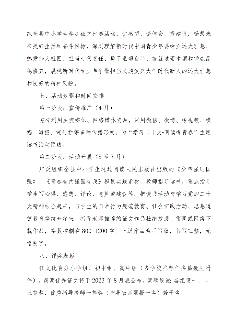 XX县中小学开展学习宣传贯彻党的二十大精神主题读书活动实施方案.docx_第3页