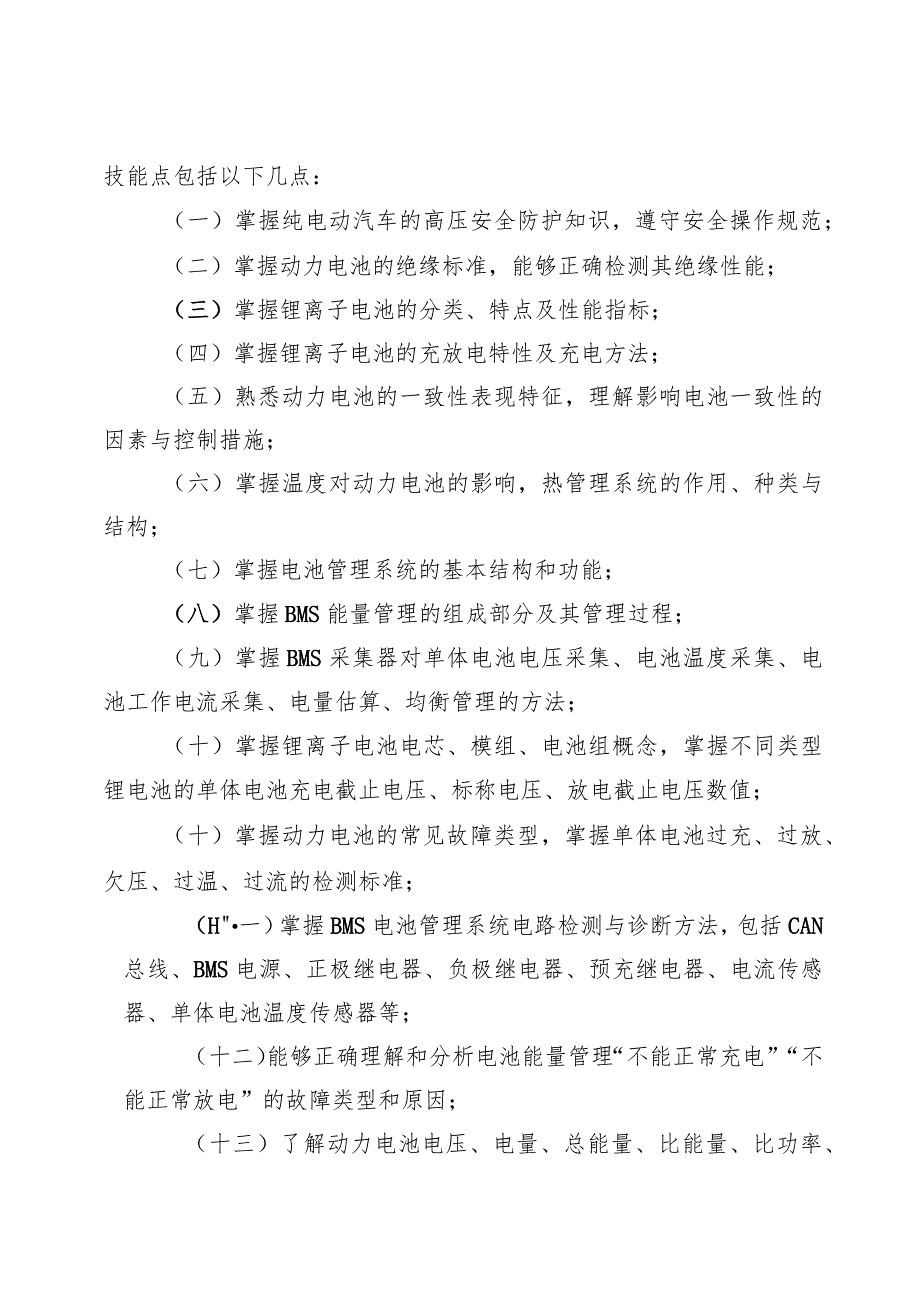 2023年山东省交通运输行业职业技能大赛新能源汽车维修工赛“能量供给系统检测与诊断”分赛项竞赛方案.docx_第2页