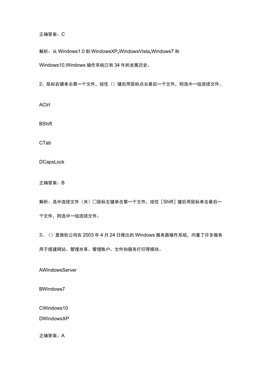 消防设施操作员 计算机基础知识及常见易错题全考点.docx_第2页