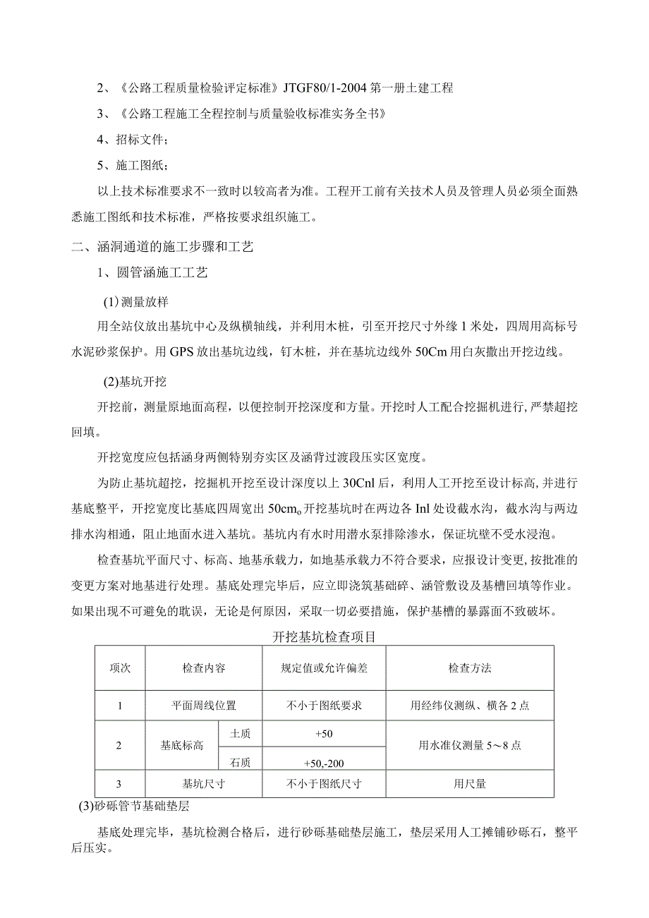 涵洞通道技术交底04.docx_第2页