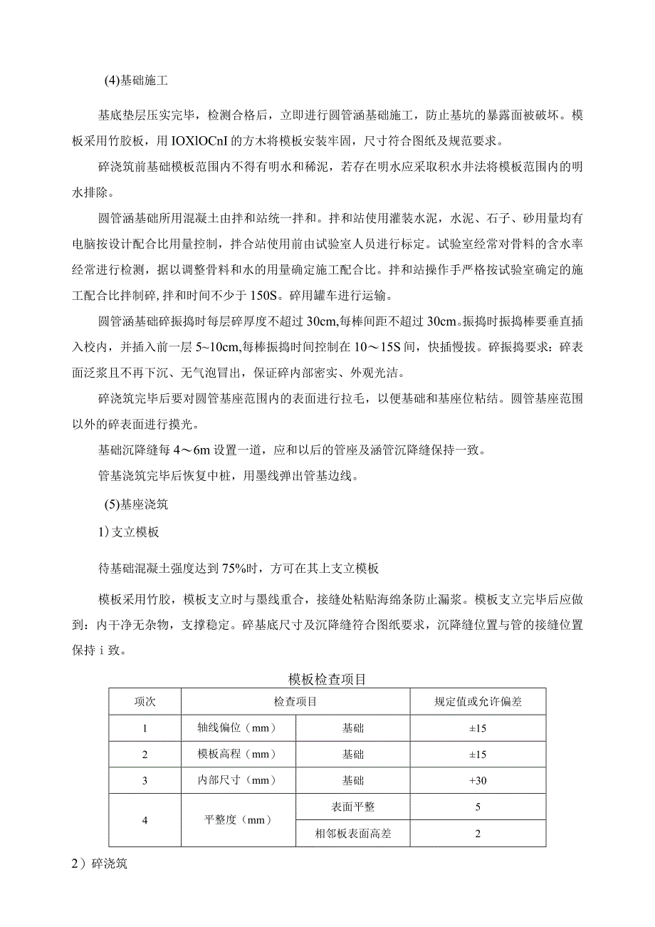 涵洞通道技术交底04.docx_第3页