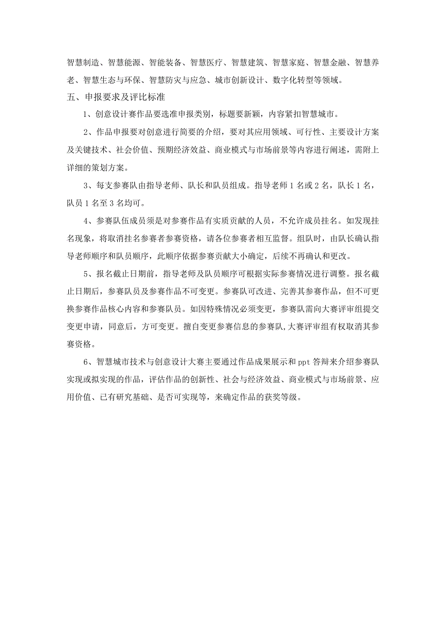 第八届上海海事大学研究生智慧城市及新技术应用大赛参赛指南.docx_第2页