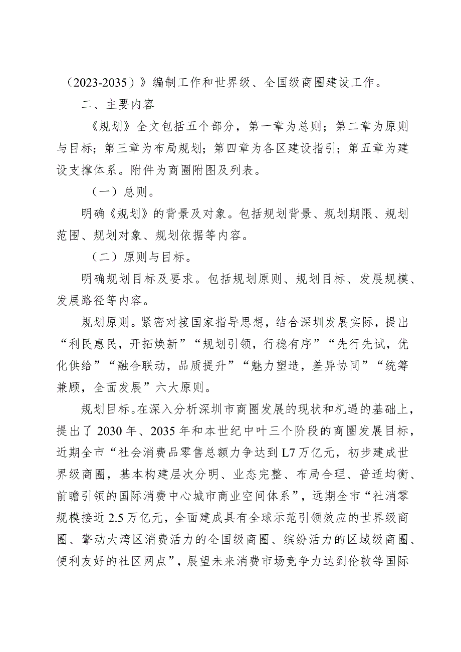 深圳市商业网点规划（2023-2035）编制说明.docx_第2页