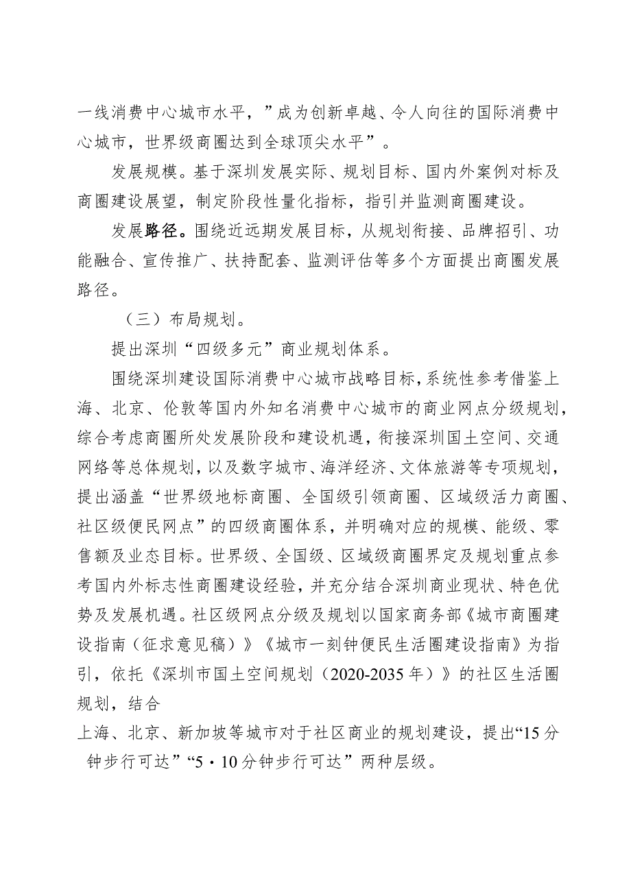 深圳市商业网点规划（2023-2035）编制说明.docx_第3页